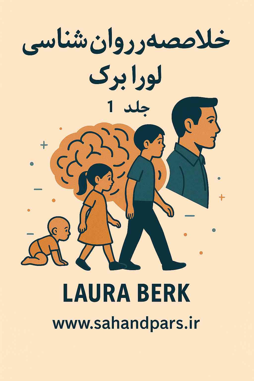 خلاصه روانشناسی رشد لورا برک جلد ۱